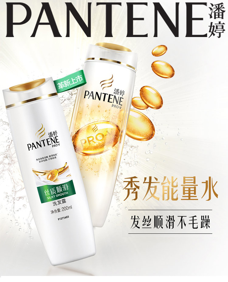 潘婷洗护套装 丝质顺滑洗发露200ml+乌黑莹亮润发(精华素)200ml