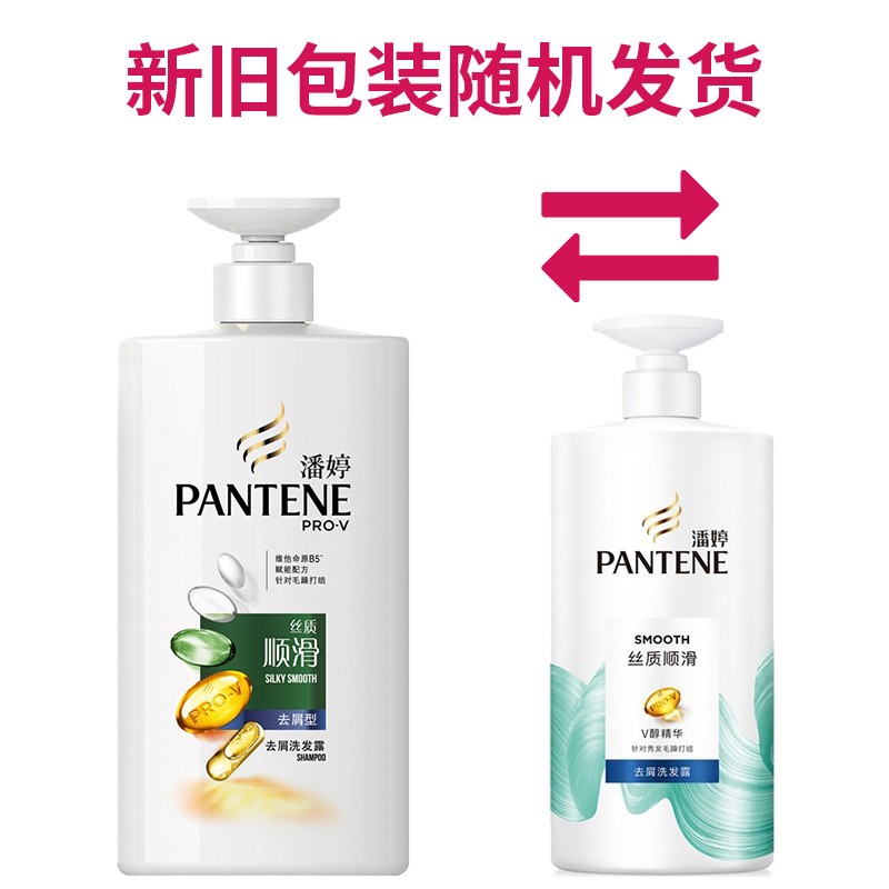 潘婷氨基酸去屑洗发水改善干枯毛躁去头屑止痒男女同用 丝质顺滑750ml