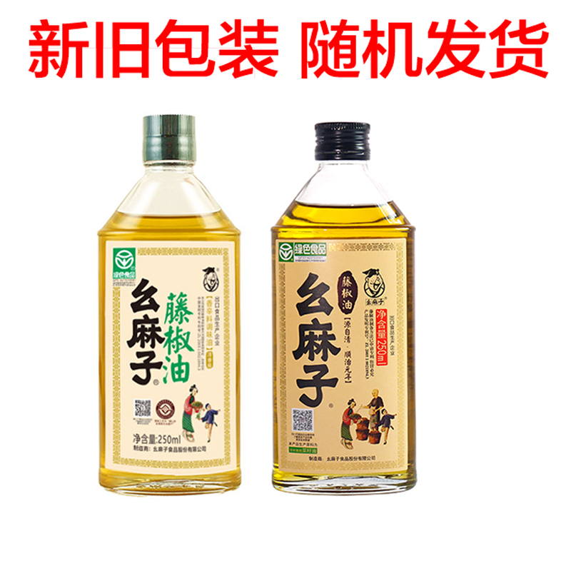 幺麻子四川特产麻油青花椒油特麻调味油 川菜调味厨房调料 清香麻调料藤椒油250ml*12瓶整箱装
