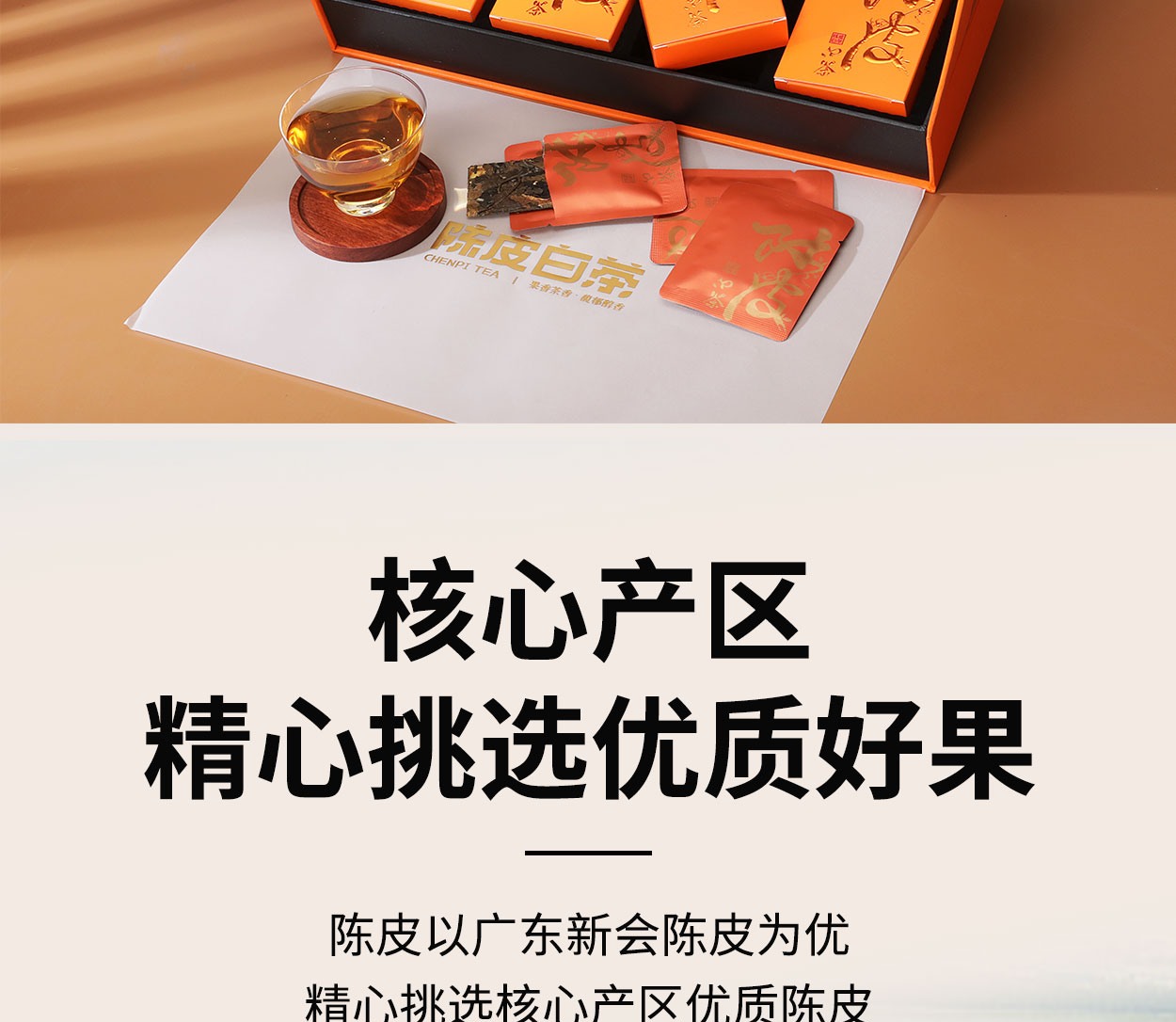 得一茶·陈皮白茶礼盒 5g/泡，40泡/盒