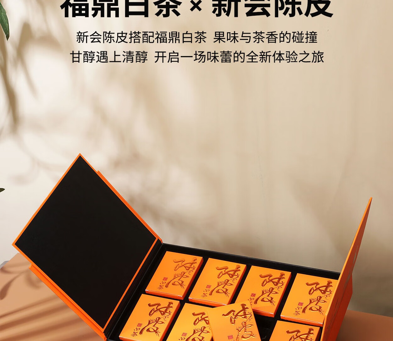 得一茶·陈皮白茶礼盒 5g/泡，40泡/盒