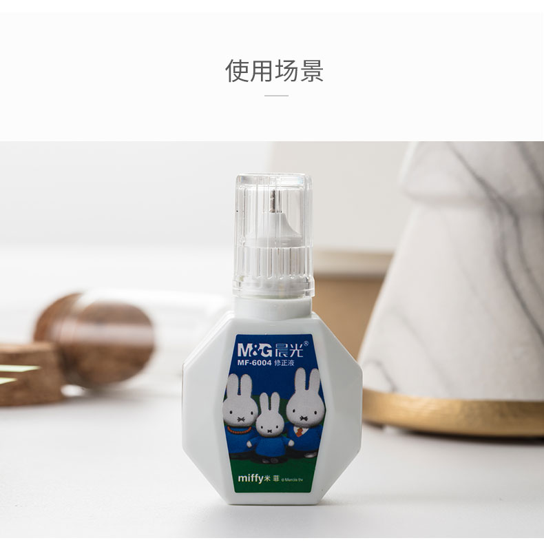 晨光（M&G）文具18ml便携修正液  涂改液改正液 米菲系列修正笔带刷 4瓶装MF6004