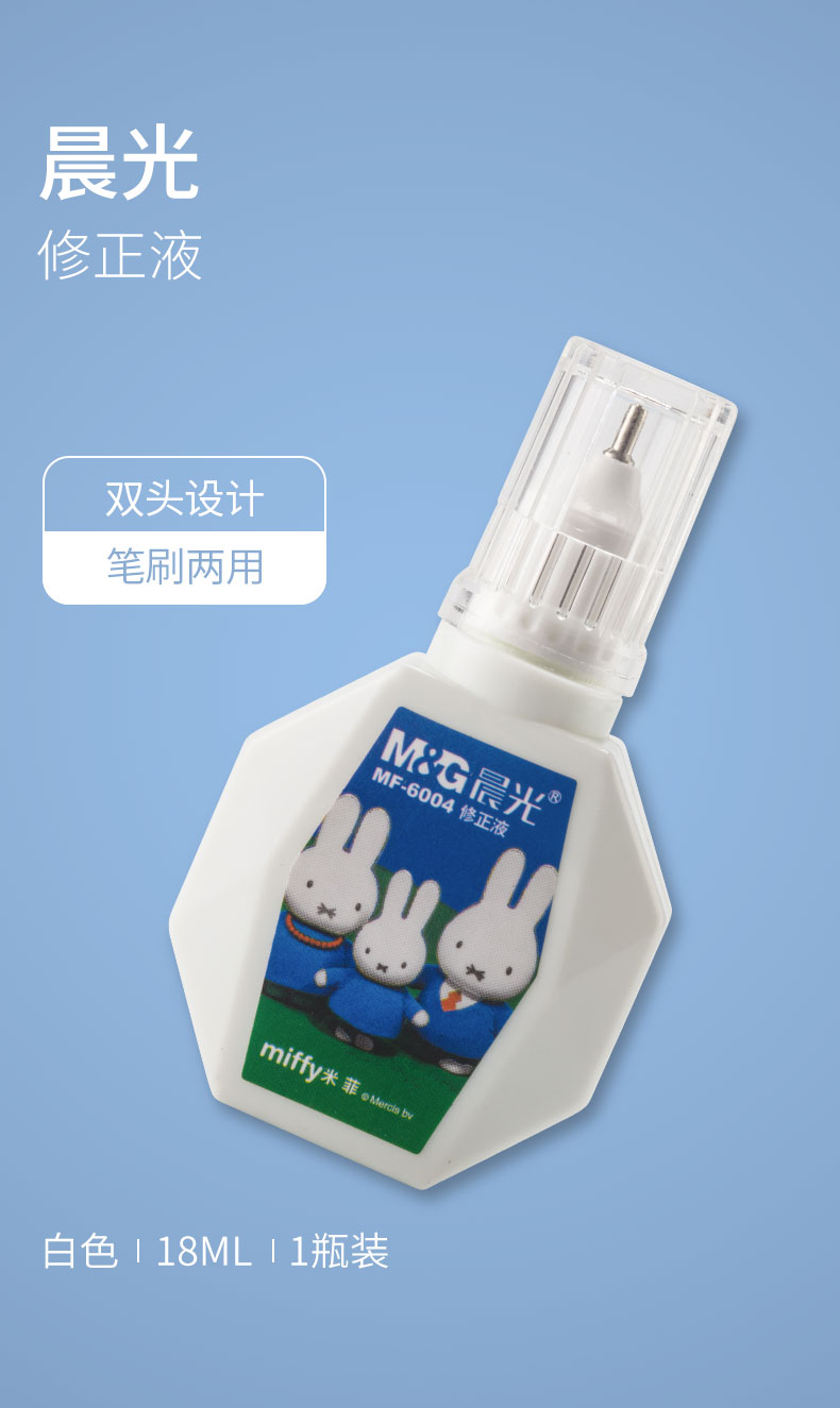 晨光（M&G）文具18ml便携修正液  涂改液改正液 米菲系列修正笔带刷 4瓶装MF6004