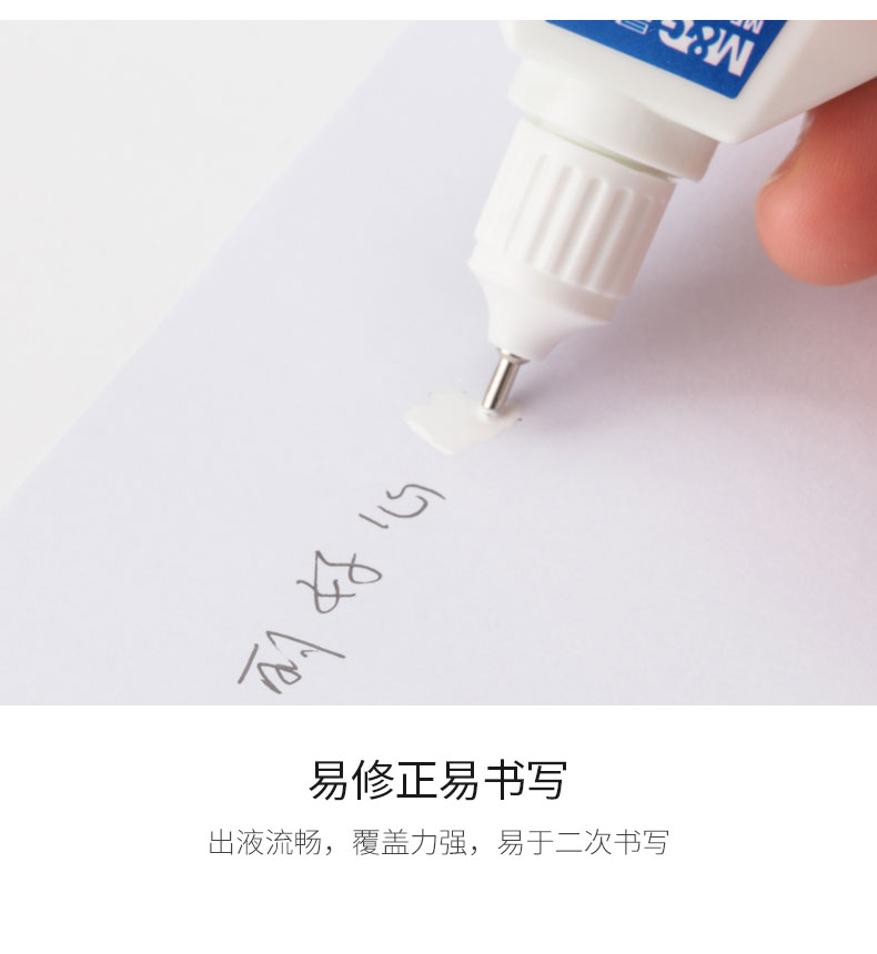晨光（M&G）文具18ml便携修正液  涂改液改正液 米菲系列修正笔带刷 4瓶装MF6004