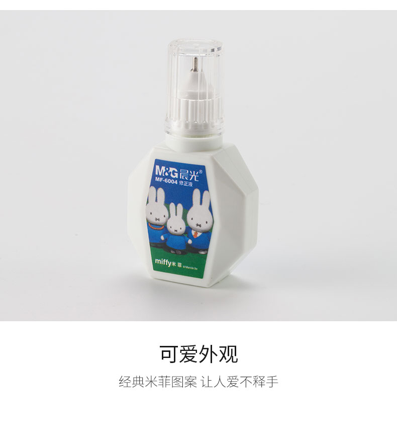 晨光（M&G）文具18ml便携修正液  涂改液改正液 米菲系列修正笔带刷 4瓶装MF6004