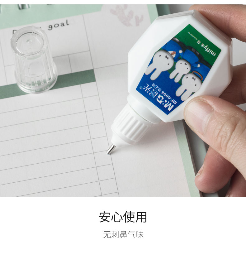 晨光（M&G）文具18ml便携修正液  涂改液改正液 米菲系列修正笔带刷 4瓶装MF6004