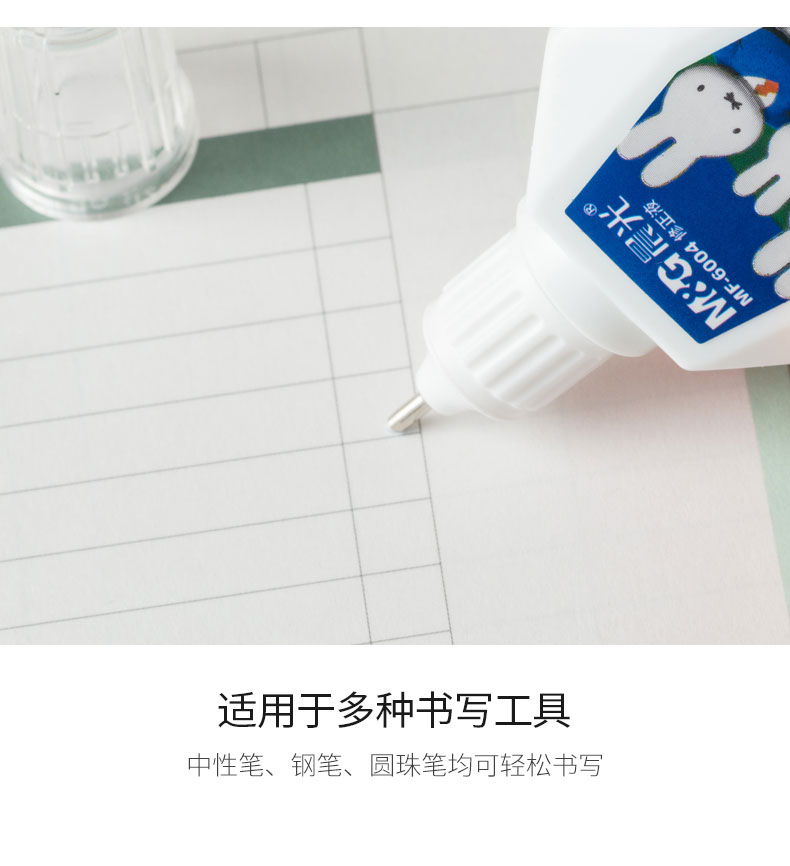 晨光（M&G）文具18ml便携修正液  涂改液改正液 米菲系列修正笔带刷 4瓶装MF6004