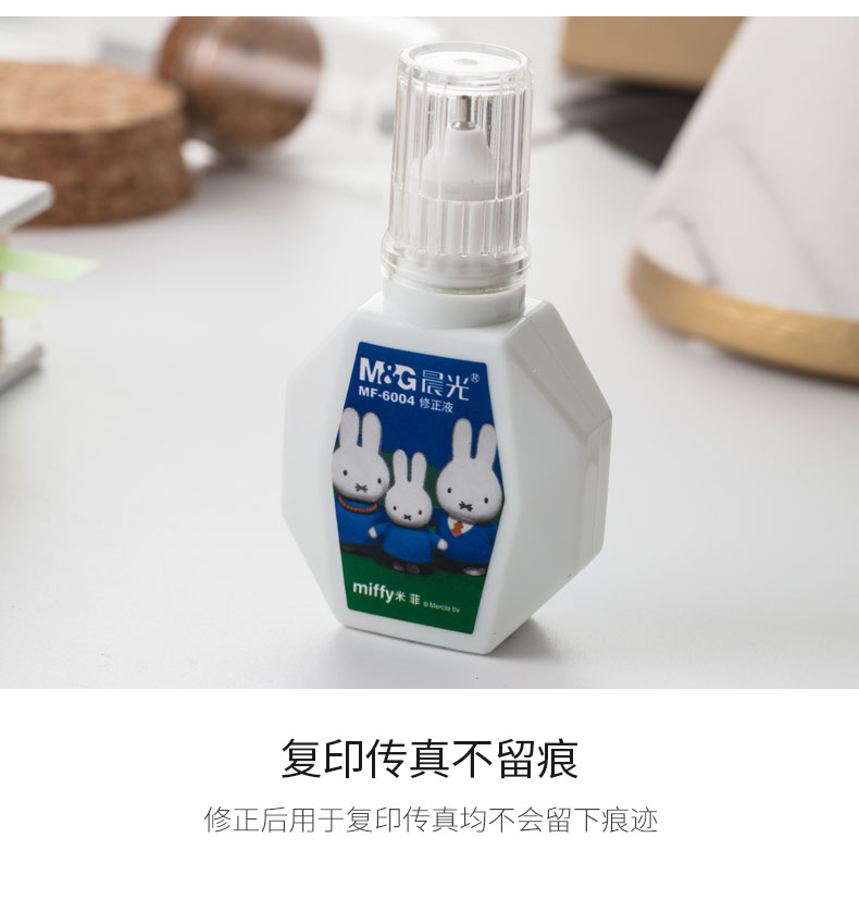晨光（M&G）文具18ml便携修正液  涂改液改正液 米菲系列修正笔带刷 4瓶装MF6004
