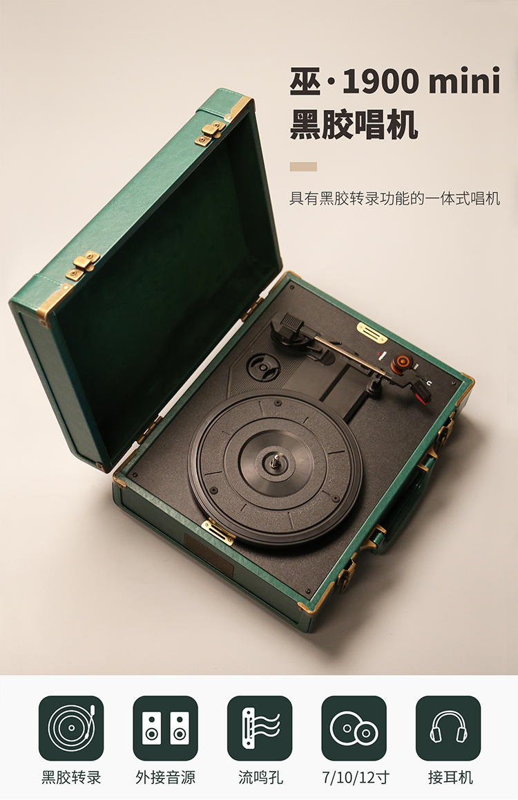 巫 （wu）1900mini 黑胶唱片机 怀旧音箱 仿古电唱机 转录唱片 便捷手提古典留声机 绅士棕色