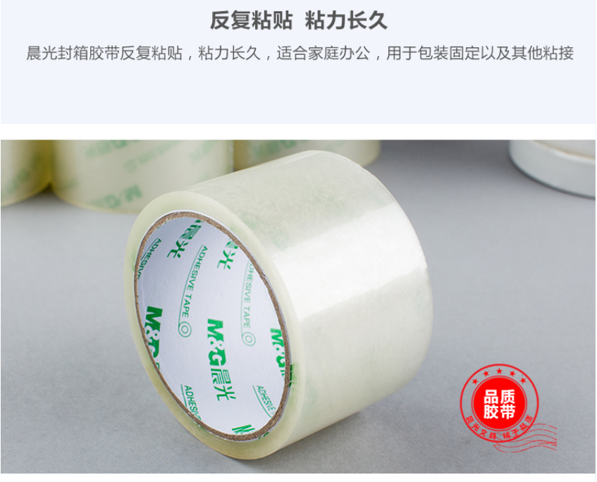 晨光（M&G）AJD95787普惠普透 透明胶布快递打包胶带 60mm*30y 1筒，5卷装