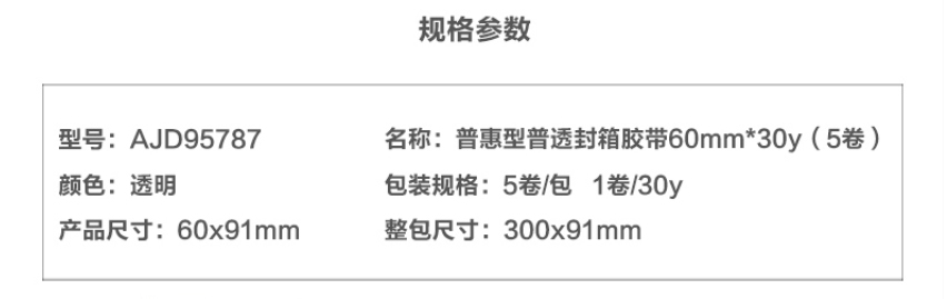晨光（M&G）AJD95787普惠普透 透明胶布快递打包胶带 60mm*30y 1筒，5卷装