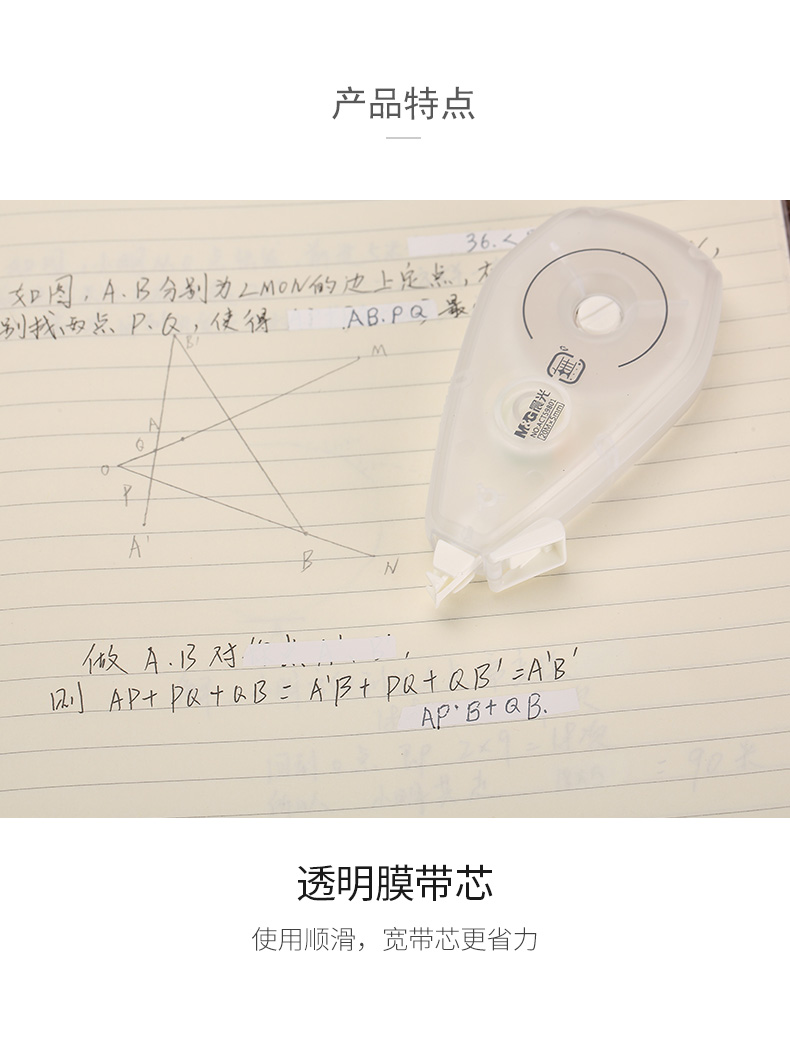 晨光（M&G）文具带宽5MM*20M 简约修正带  涂改带 無系列改正带 6卡装 ACT59801