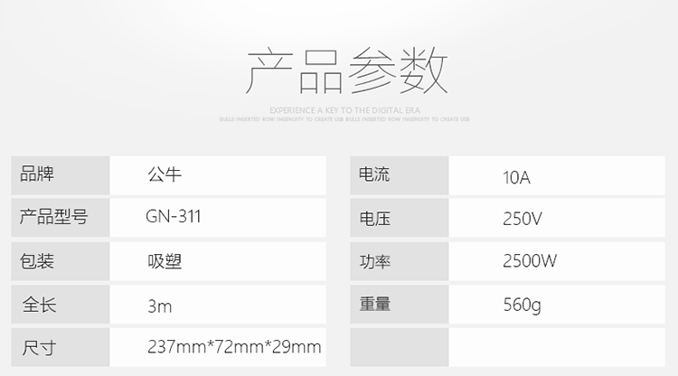 公牛（BULL）新国标插座超功率过载保护4位插线板3米插排分控独立开关GN-311