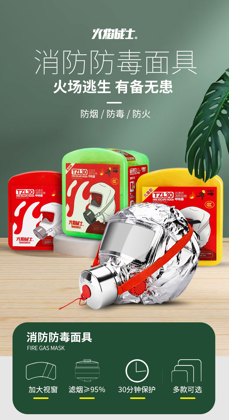 火焰战士 消防逃生面具防毒面具防烟面罩灭火器配套用过滤式自救呼吸器面罩 TZL30硅胶款