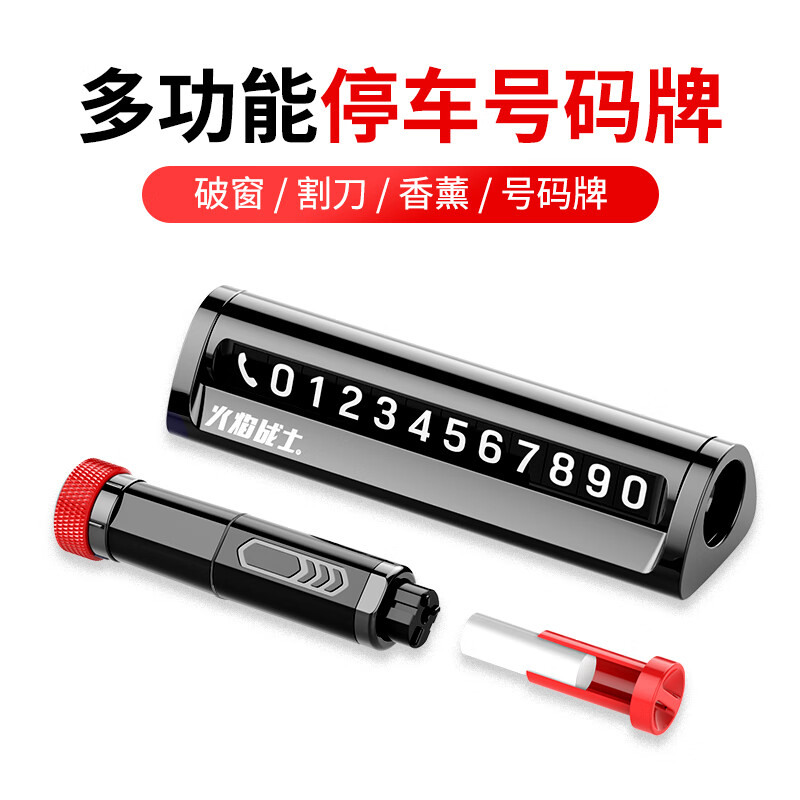 火焰战士汽车安全锤车用逃生锤破窗器车载应急多功能神器防身锤 四合一停车牌【保护隐私快速破窗】