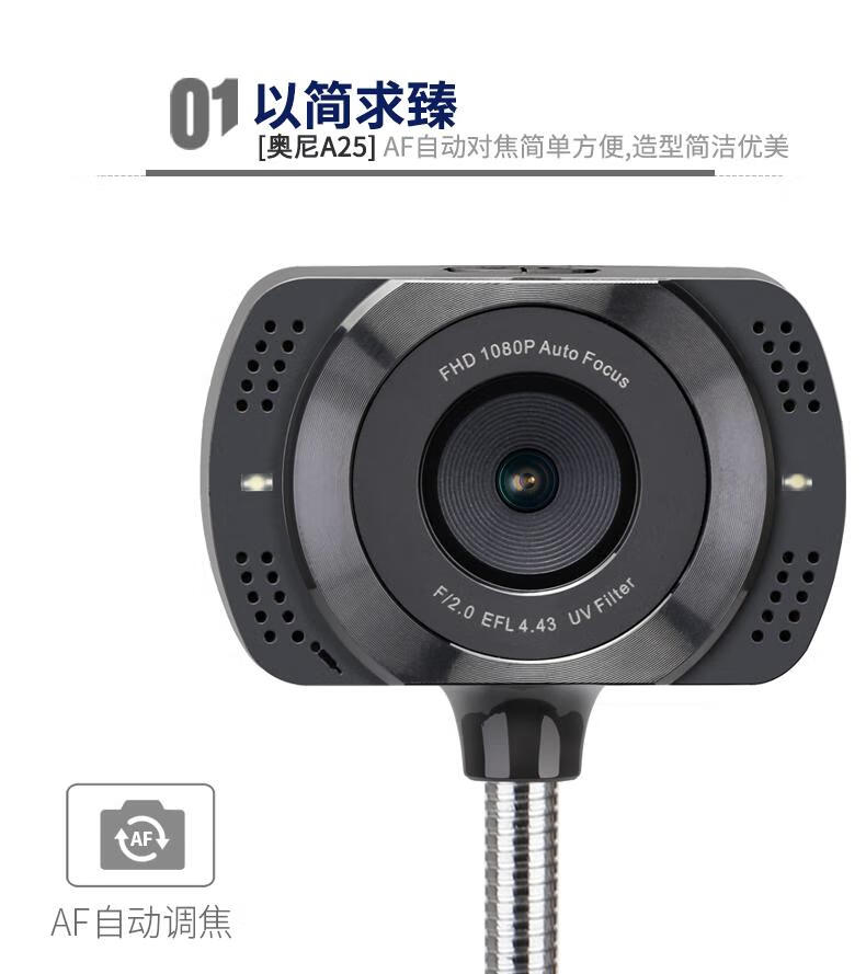 奥尼（aoni）A25 电脑摄像头自动对焦1080P人脸识别酒店实名驾校考试摄像头 免驱内置麦克风