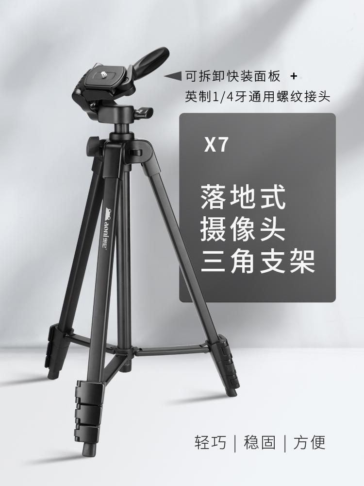奥尼（aoni）X7摄像头支架三角架直播视频会议落地支架1/4标准6MM通用螺丝