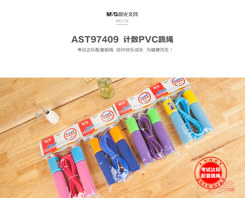 晨光（M&G）  锻炼可调节跳绳健身运动男女成人体育课跳绳 AST97409 PVC跳绳颜色随机