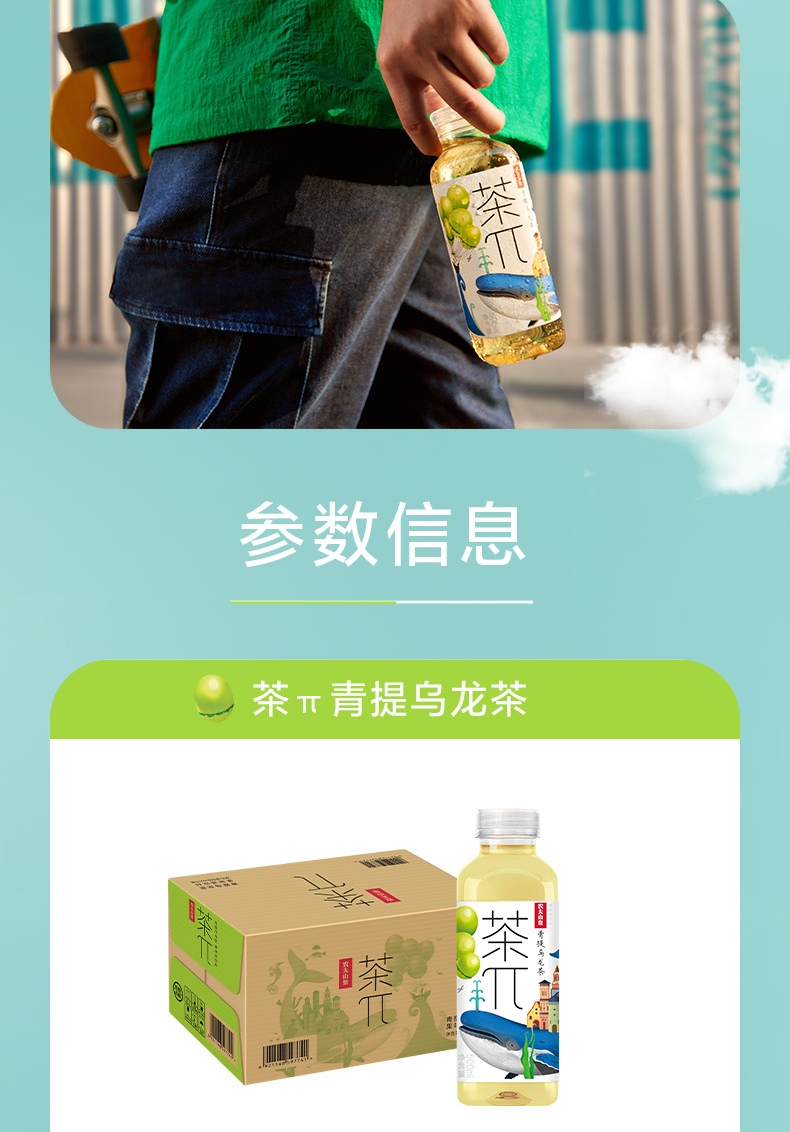 农夫山泉 茶π（茶派）茶饮料 青提乌龙茶500ml*15瓶 整箱装