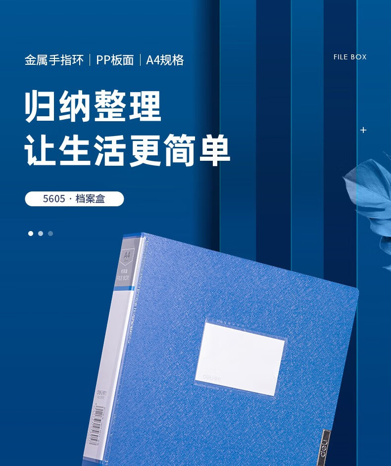 得力（deli）A4加厚塑料文件盒 加厚财会档案盒 文件收纳资料盒 磨砂表层 5605蓝色(宽35mm) 5只装