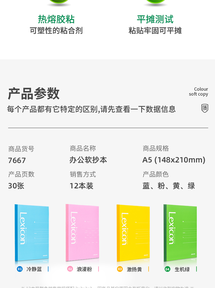 得力（deli）A5/30张无线装订软抄本 记事本工作笔记本子日记本 文具办公用品 7667(混) 24本装