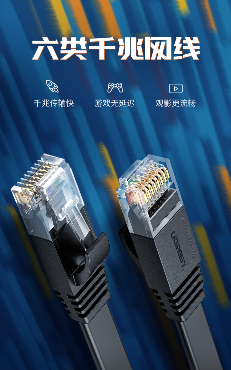 绿联六类CAT6类网线 千兆网络连接线 电脑宽带家用监控非屏蔽扁平跳线 成品网线 黑色 15米 50180