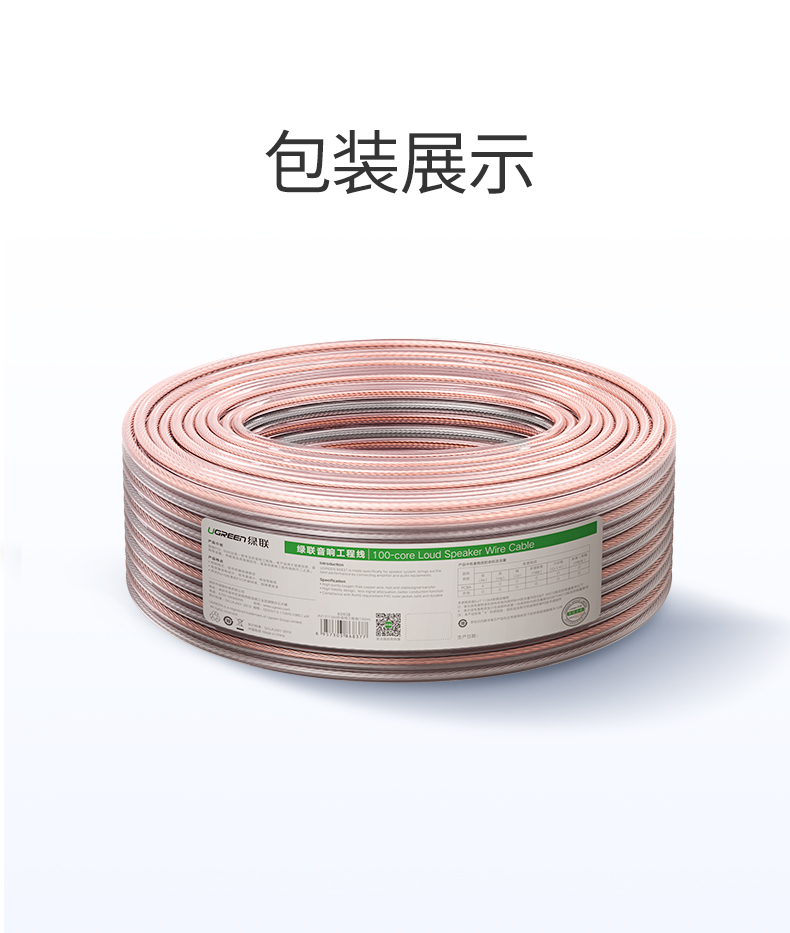 绿联（UGREEN）音频线 音响线 音箱线 喇叭线 发烧级音箱功放影院连接线 纯铜100芯HIFI线材 100米 60837