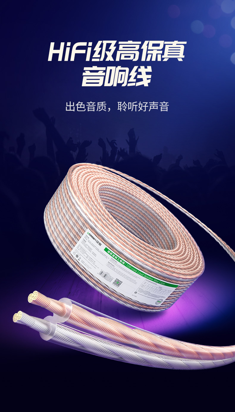 绿联（UGREEN）音频线 音响线 音箱线 喇叭线 发烧级音箱功放影院连接线 纯铜100芯HIFI线材 100米 60837