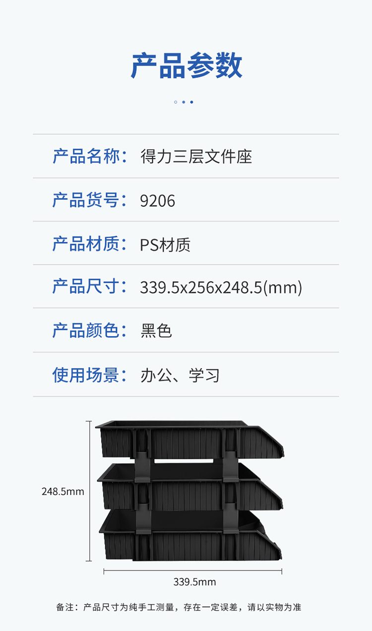 得力（deli）三层可调节收纳文件座 自由拆卸组装三层文件盘/文件框 牢固耐用 黑色 9206