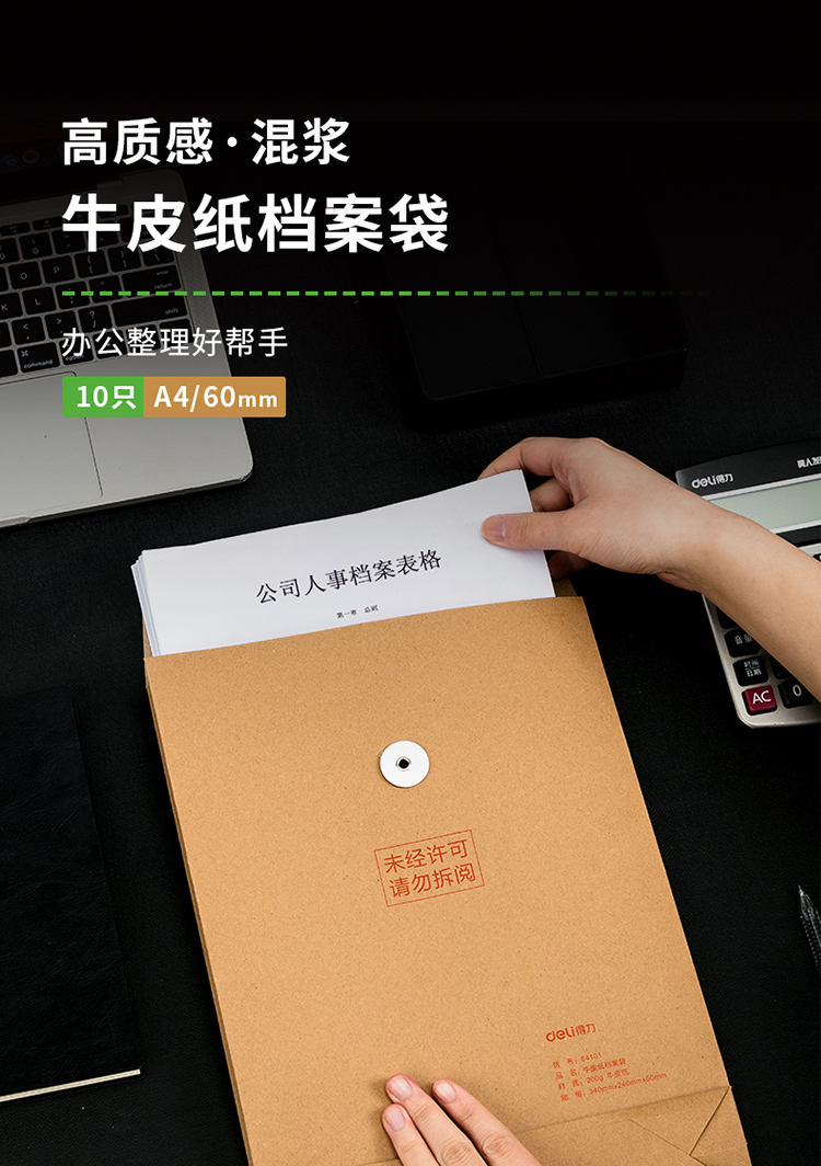 得力（deli）A4混浆200g牛皮纸档案袋 侧宽6cm标书合同文件资料袋票据收纳袋64101 50个装