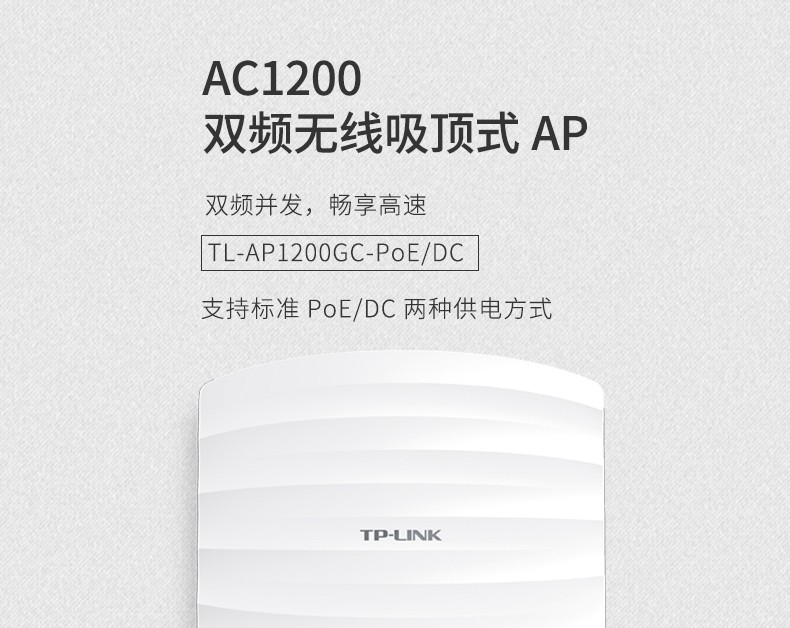 TP-LINK 普联 5G双频千兆无线吸顶AP企业级酒店别墅wifi TL-AP1200GC-POE/DC WDR7660