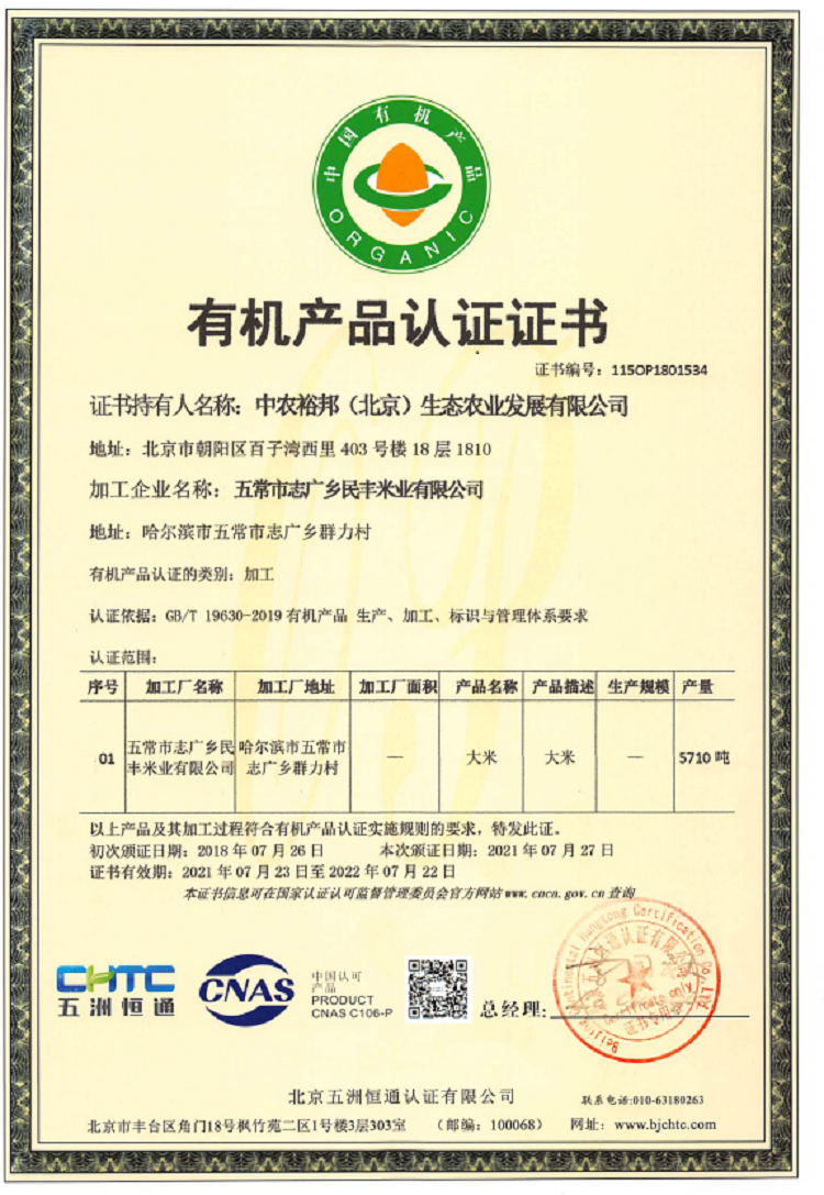 裕道府大米东北大米五常有机大米 5kg