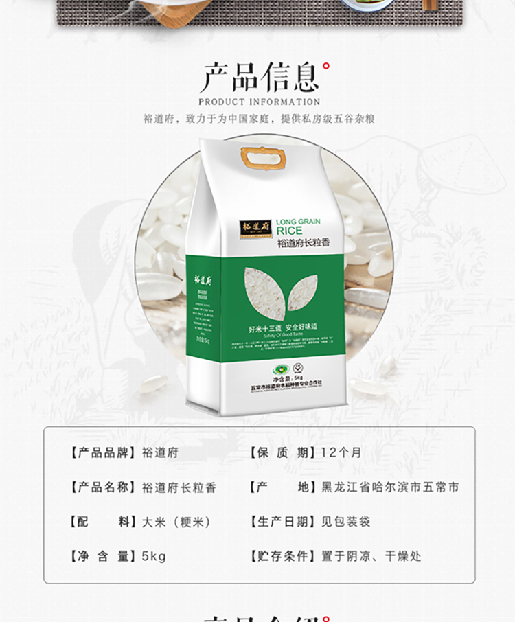 裕道府五常大米长粒香东北大米5kg