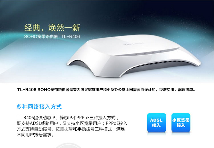 TP-LINK 普联TL-R406 SOHO宽带有线路由器 10/100Mbps WDR7660