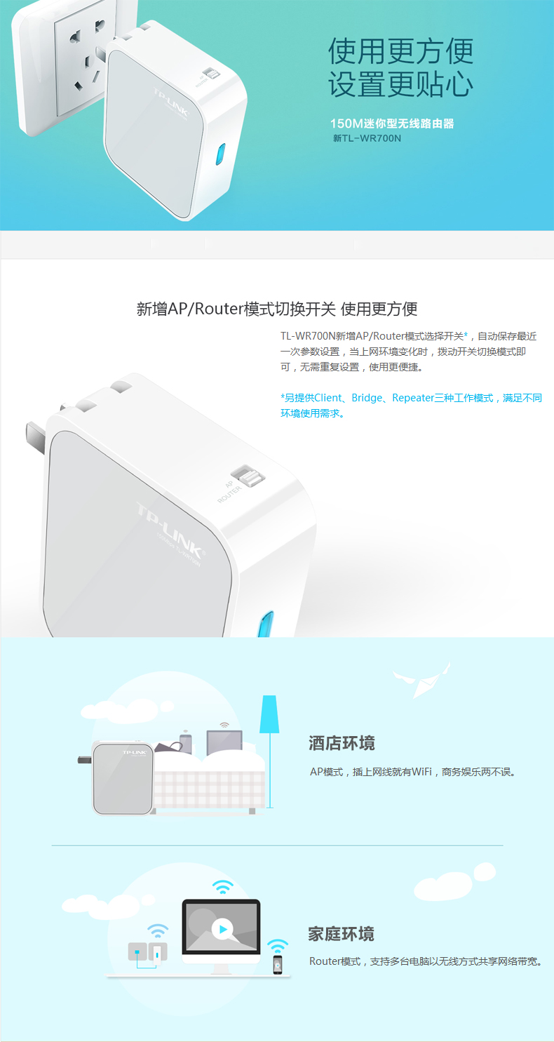 TP-LINK 普联迷你无线路由器TL-WR700N 家用穿墙便携旅游酒店有线网络变无线wif 即插即用WDR7660