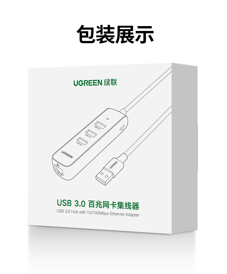绿联（UGREEN）USB3.0分线器转网口 转接头扩展坞 HUB集线器RJ45转换器 黑色 50619