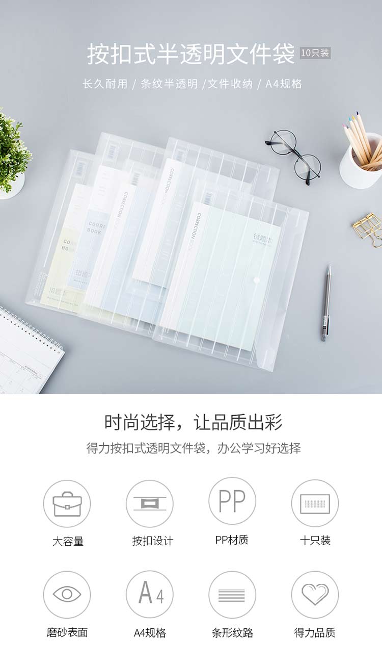 得力（deli）A4加厚磨砂质感透明文件袋 条纹资料袋 按扣档案袋 试卷票据收纳袋 8302 30只装