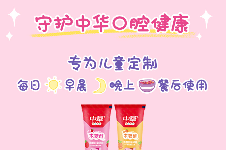 中华 中华儿童木糖醇防蛀牙膏草莓味 呵护乳牙 60g
