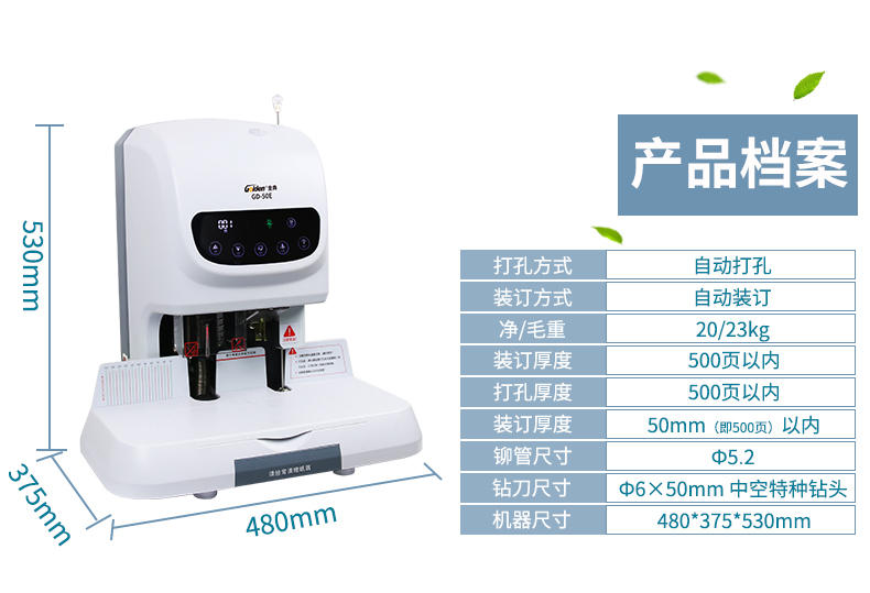 金典(GOLDEN)装订机液晶自动财务装订机凭证装订机GD-50E