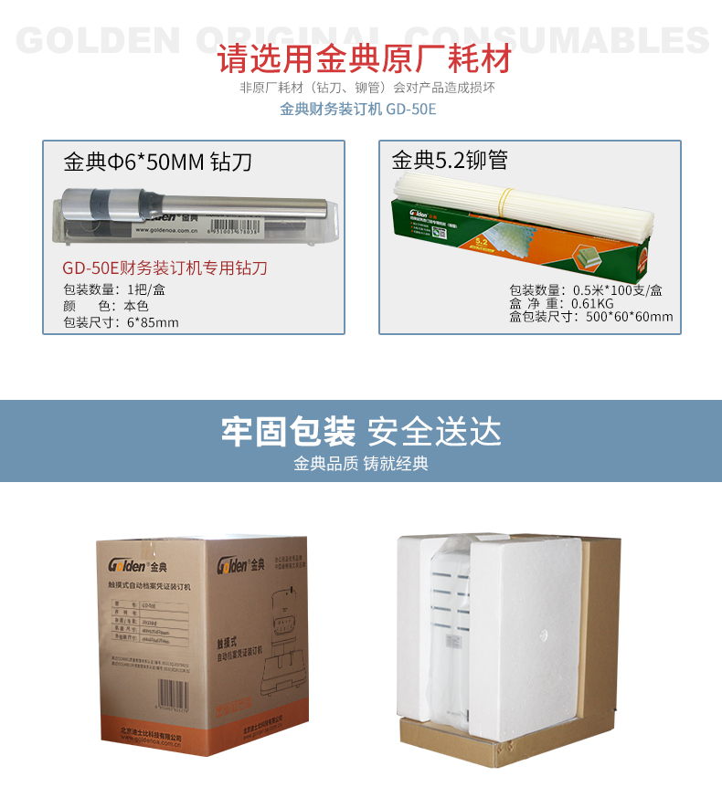 金典(GOLDEN)装订机液晶自动财务装订机凭证装订机GD-50E
