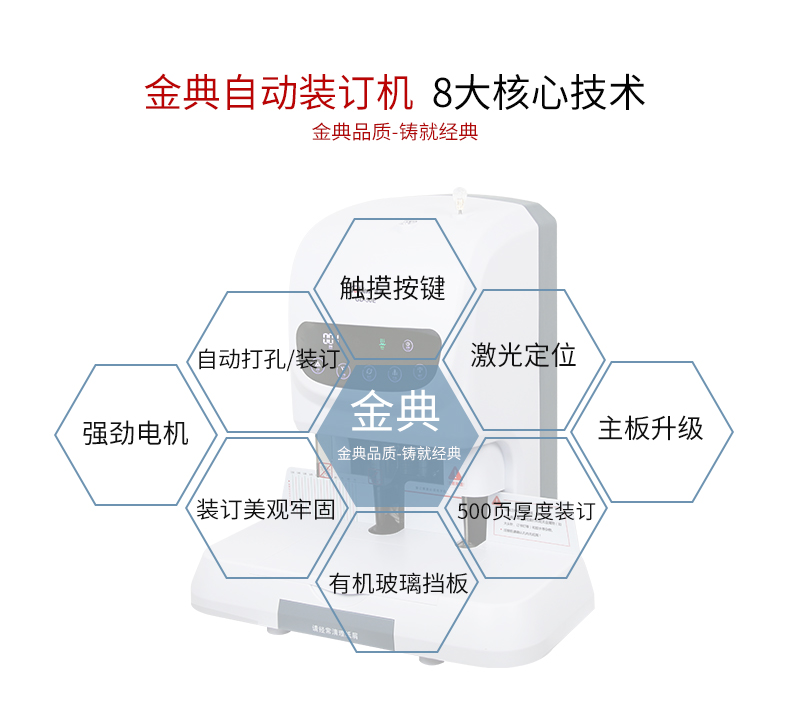 金典(GOLDEN)装订机液晶自动财务装订机凭证装订机GD-50E