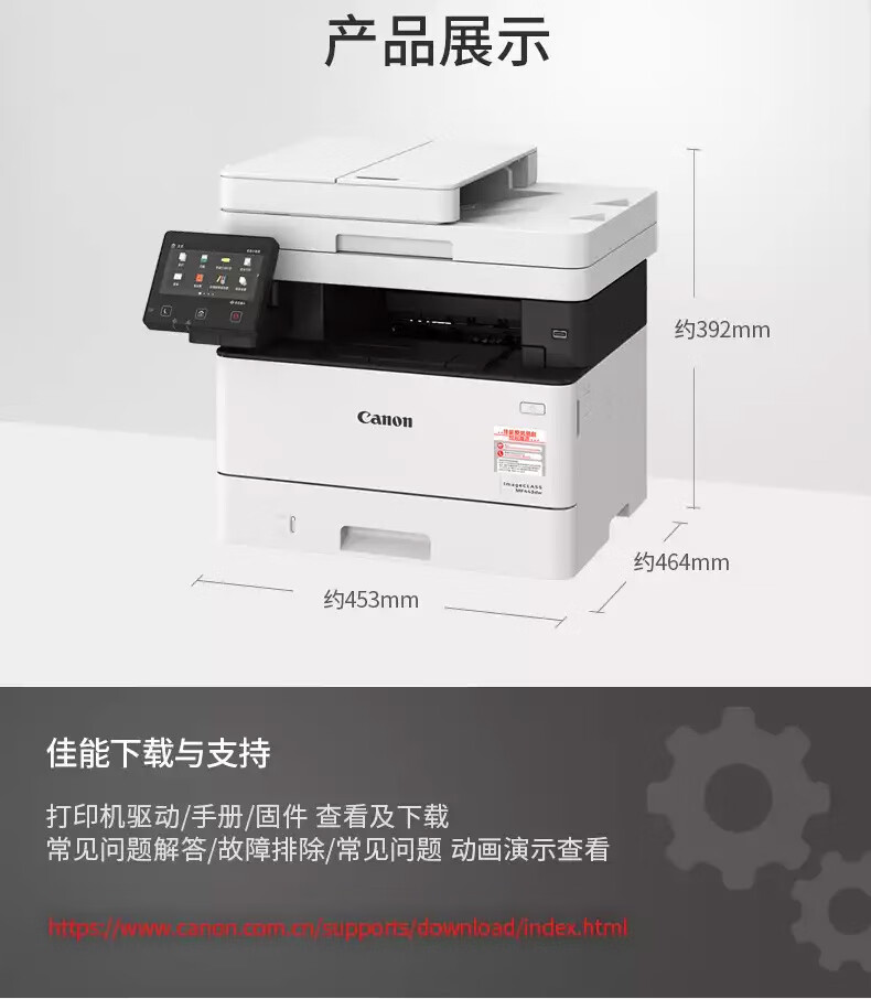 佳能（Canon）黑白激光A4打印机复印机扫描双面商用办公一体机 MF443DW (38页/分钟)