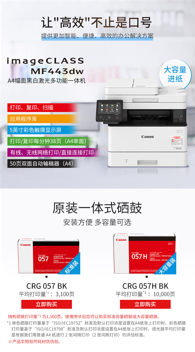 佳能（Canon）黑白激光A4打印机复印机扫描双面商用办公一体机 MF443DW (38页/分钟)