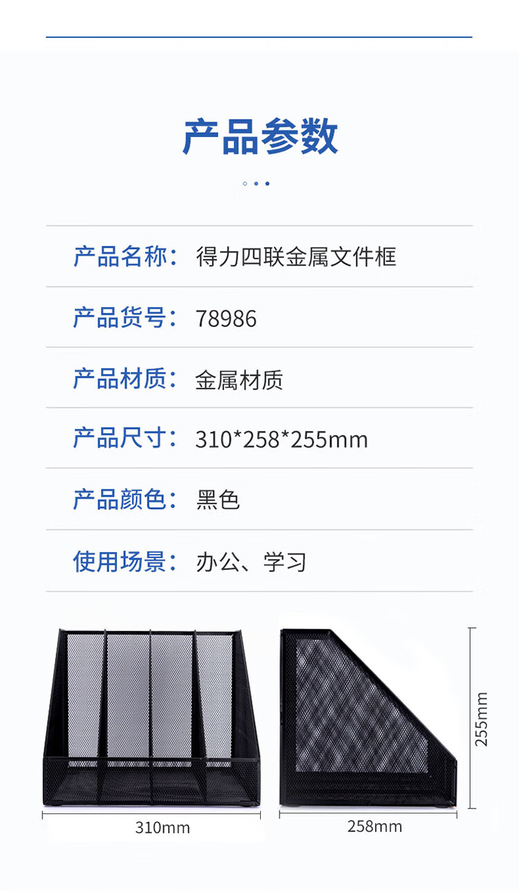 得力（deli）四联金属桌面文件框 办公室桌面多层资料架子网状镂空文件架/文件栏 黑色78986