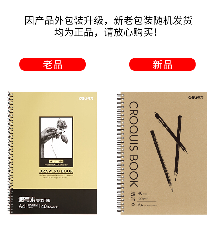 得力（deli）A4/40张美术专用速写本素描本 侧翻学生绘画本7696 5本装