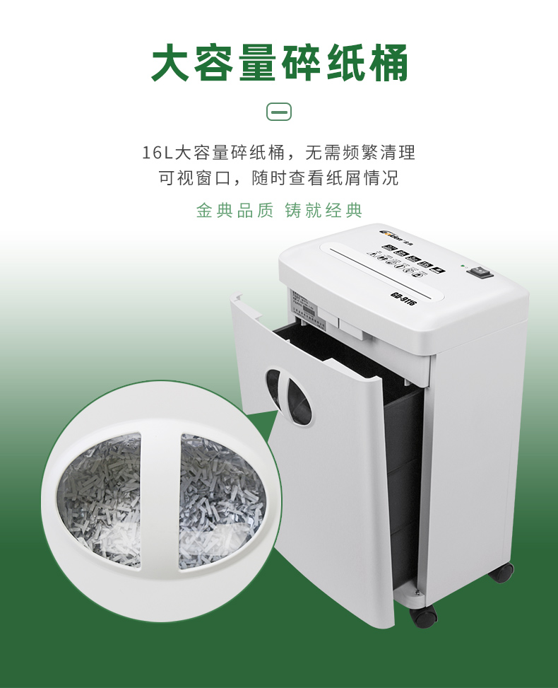 金典(GOLDEN)碎纸机电动办公碎纸机粒状家用大功率碎纸机GD-9116