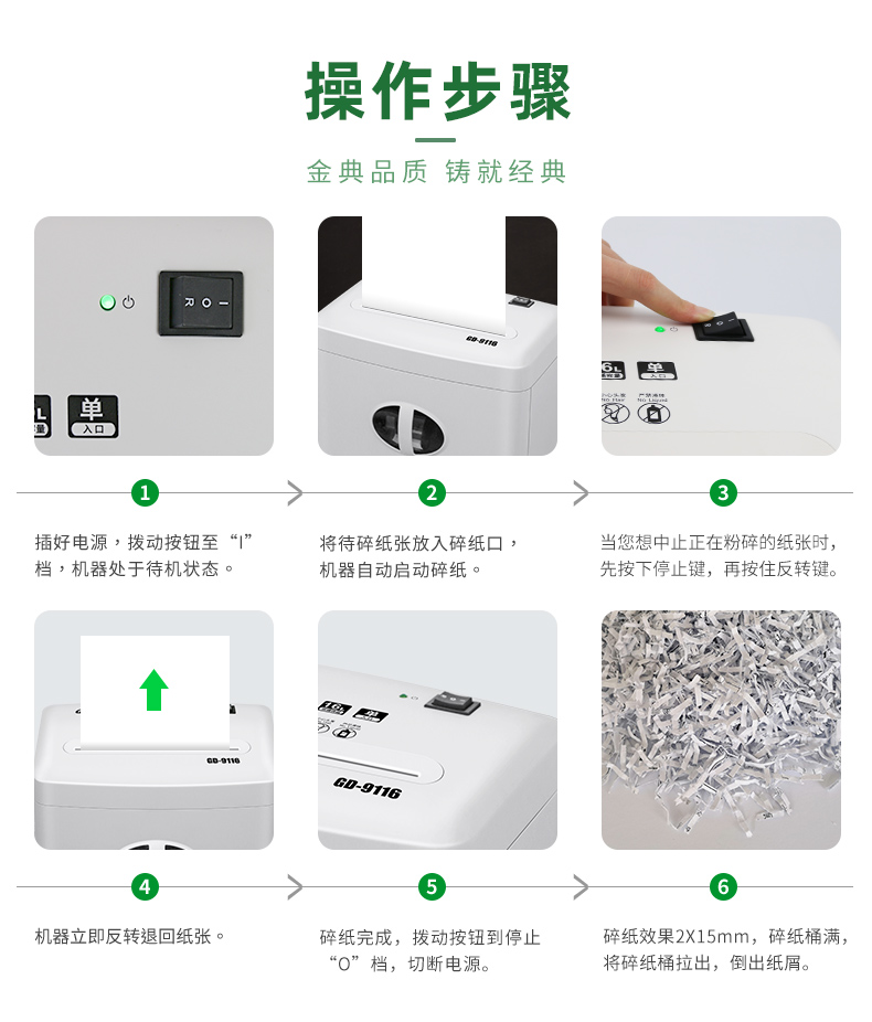 金典(GOLDEN)碎纸机电动办公碎纸机粒状家用大功率碎纸机GD-9116