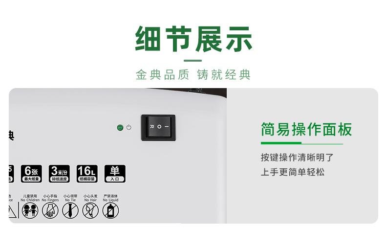 金典(GOLDEN)碎纸机电动办公碎纸机粒状家用大功率碎纸机GD-9116