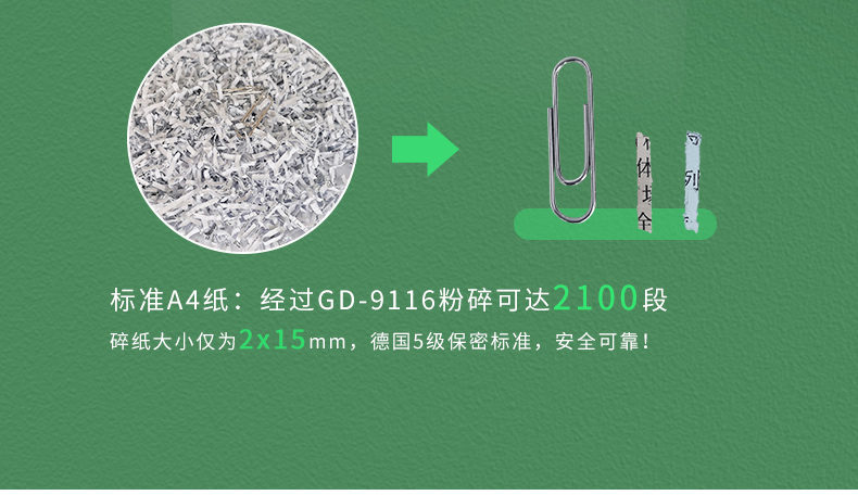 金典(GOLDEN)碎纸机电动办公碎纸机粒状家用大功率碎纸机GD-9116