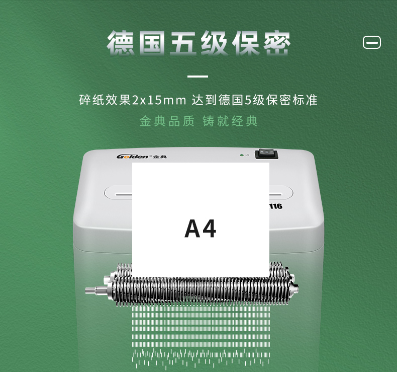 金典(GOLDEN)碎纸机电动办公碎纸机粒状家用大功率碎纸机GD-9116